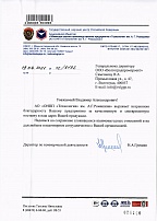 Отзыв о работе от АО «ОНПП «Технология» им. А. Г. Ромашина»